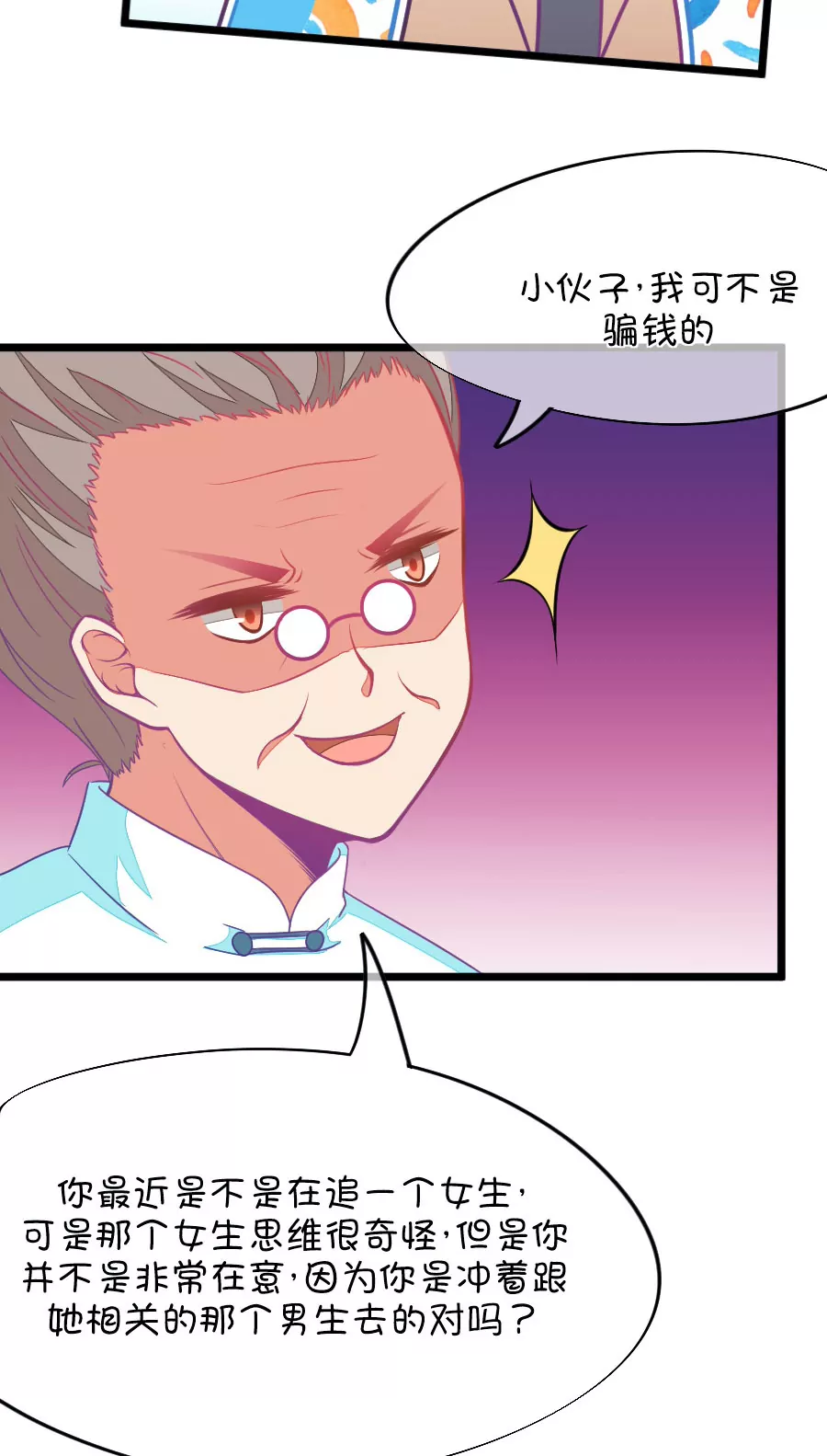 79(第79话 两男一女三人行，每个人都是电灯泡（2）)-第79话