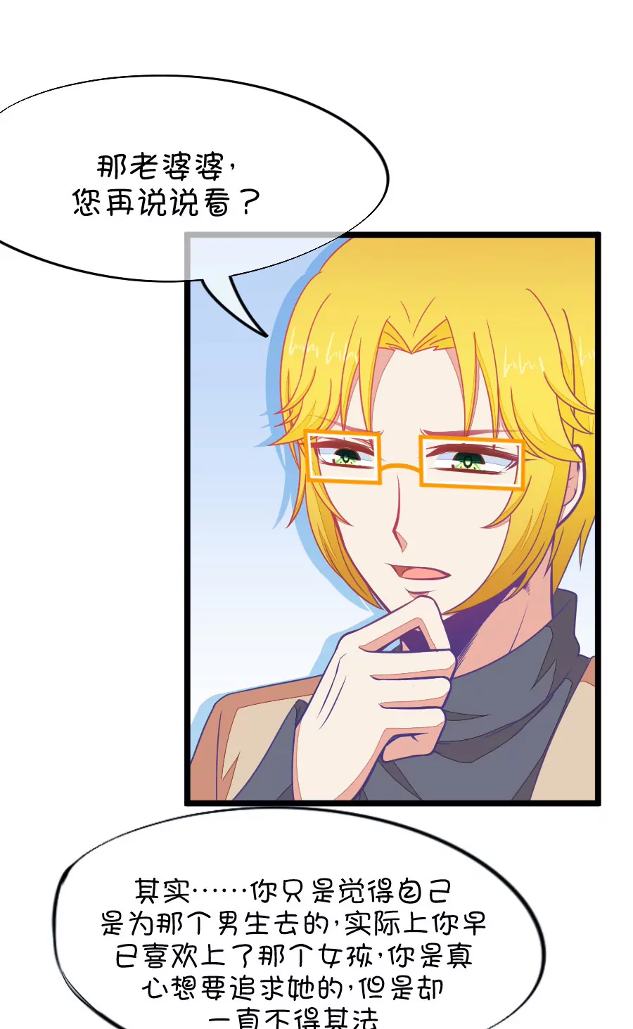 79(第79话 两男一女三人行，每个人都是电灯泡（2）)-第79话