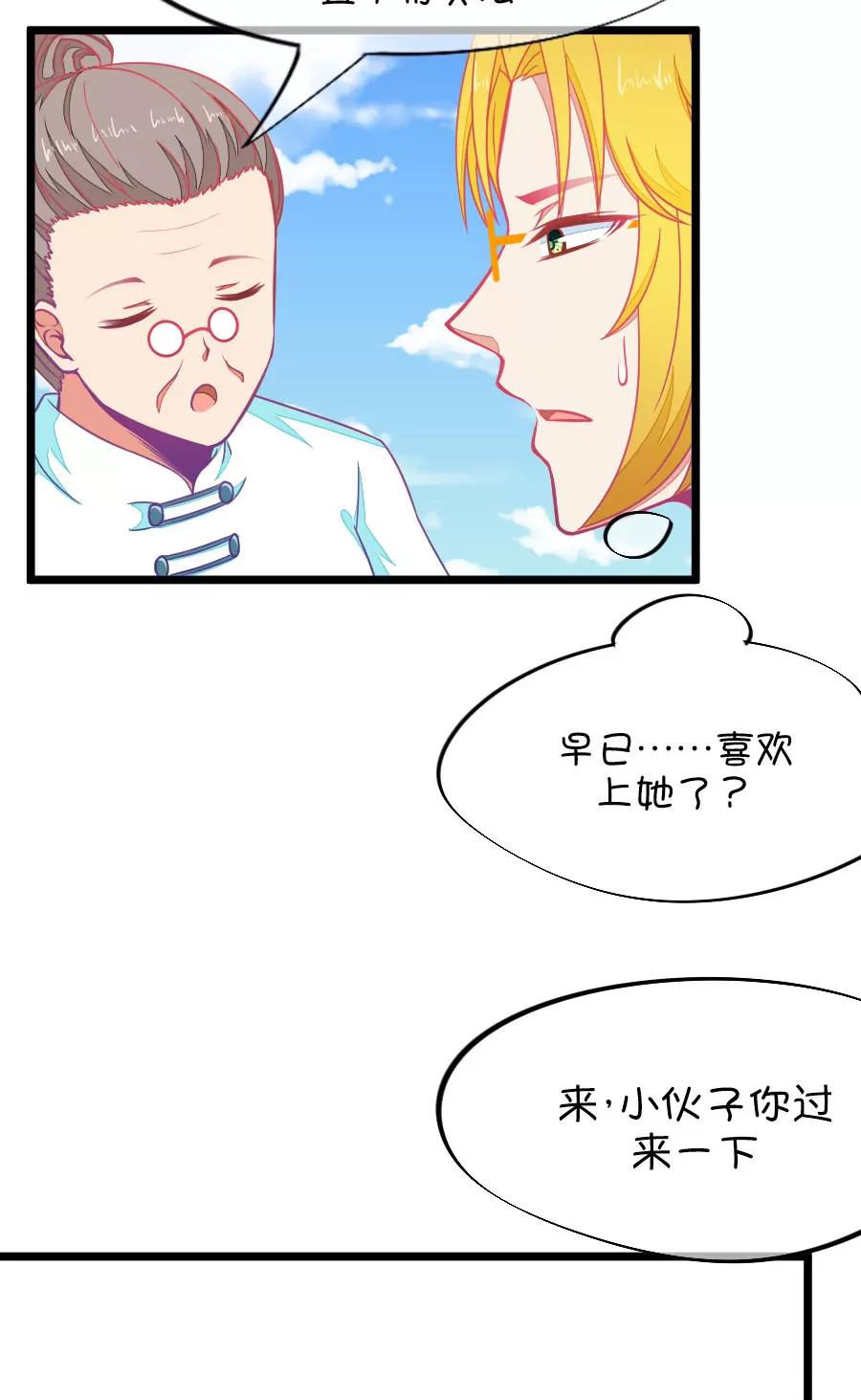 79(第79话 两男一女三人行，每个人都是电灯泡（2）)-第79话