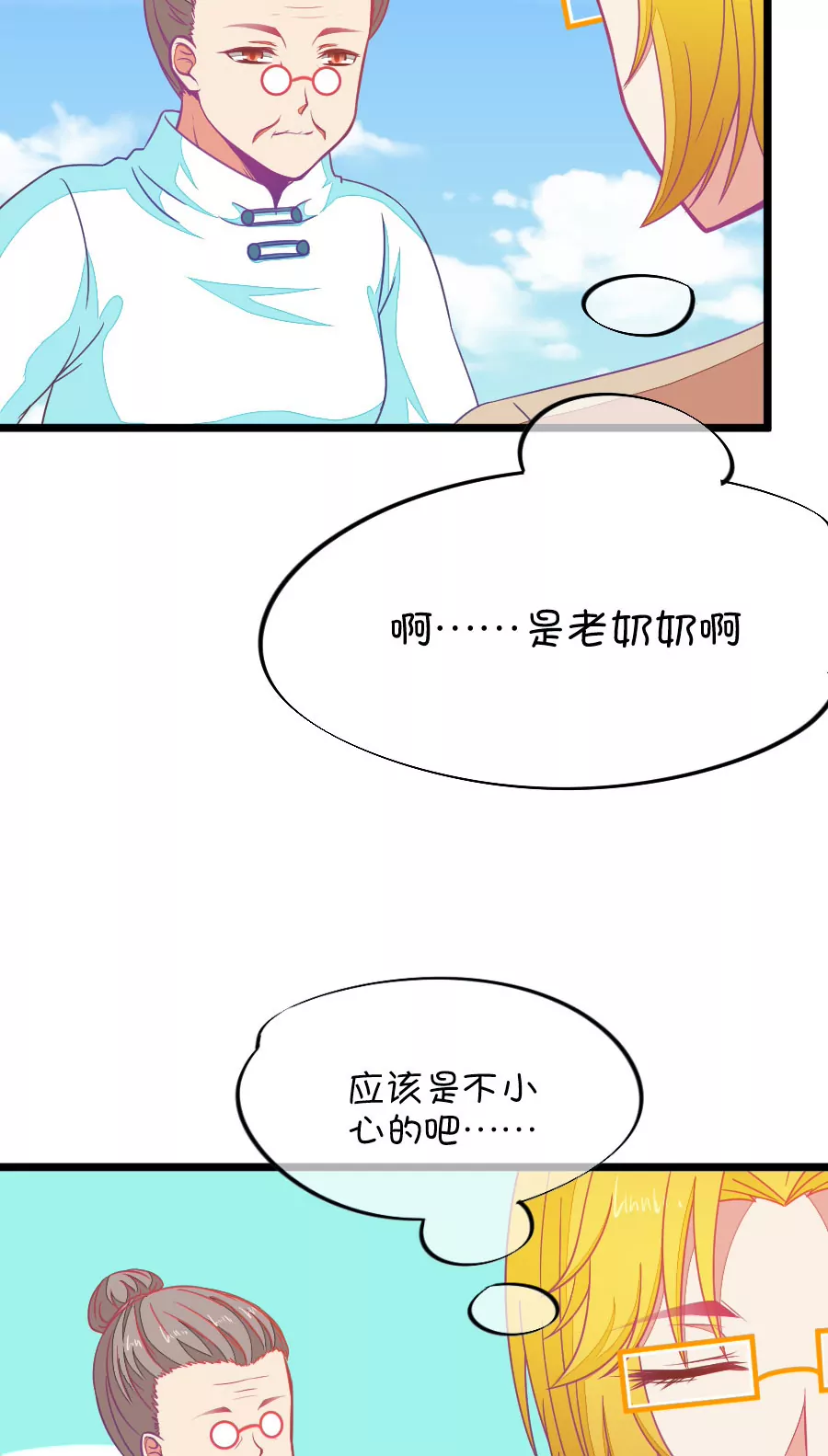 79(第79话 两男一女三人行，每个人都是电灯泡（2）)-第79话