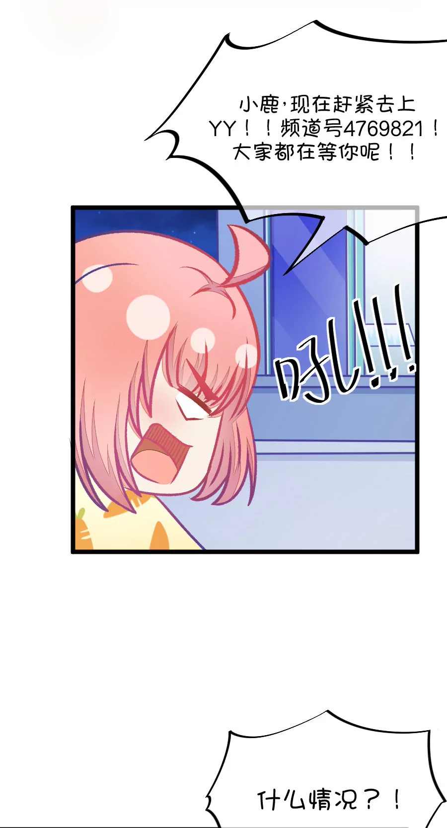 81(第81话 小鹿误入CV圈！求XX啊！（1）)-第81话