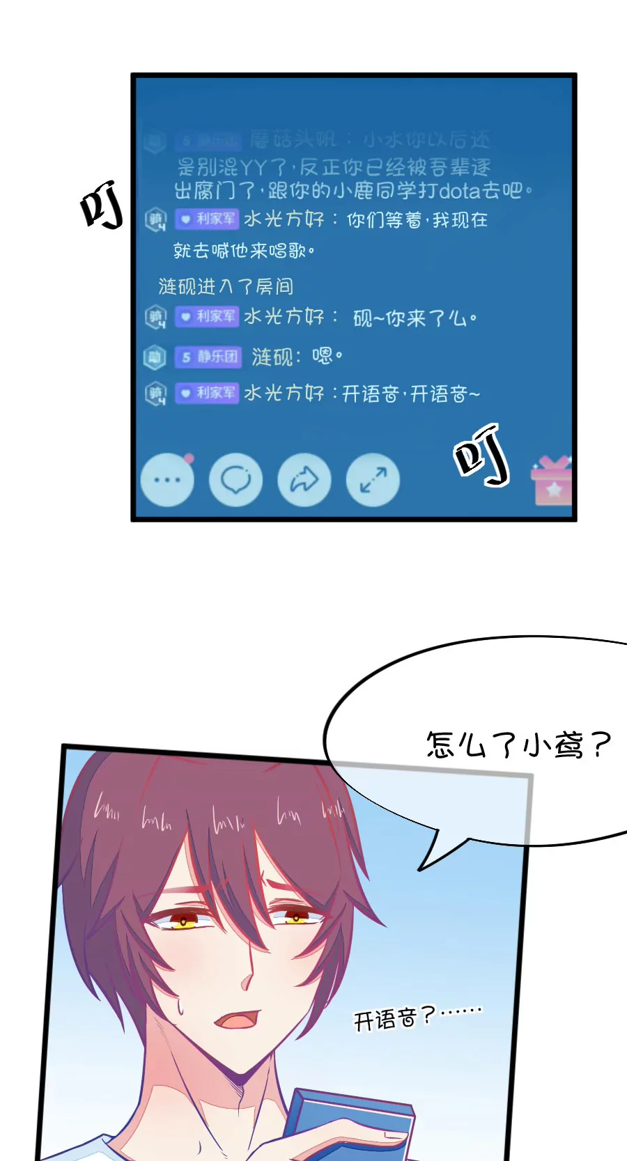 81(第81话 小鹿误入CV圈！求XX啊！（1）)-第81话