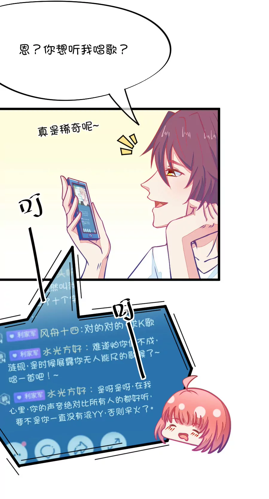 81(第81话 小鹿误入CV圈！求XX啊！（1）)-第81话