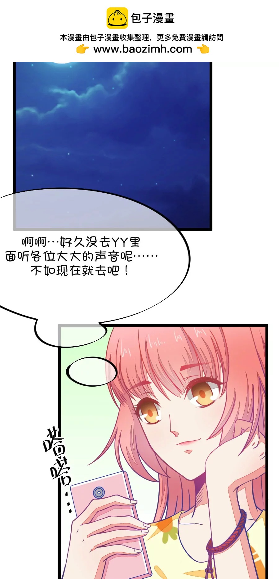 81(第81话 小鹿误入CV圈！求XX啊！（1）)-第81话