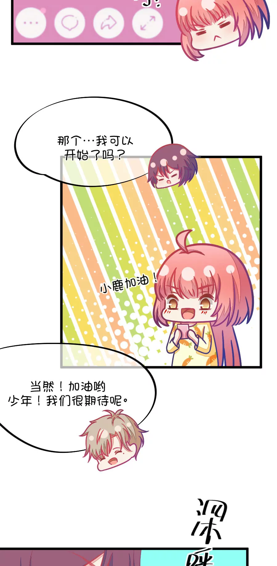 81(第81话 小鹿误入CV圈！求XX啊！（1）)-第81话