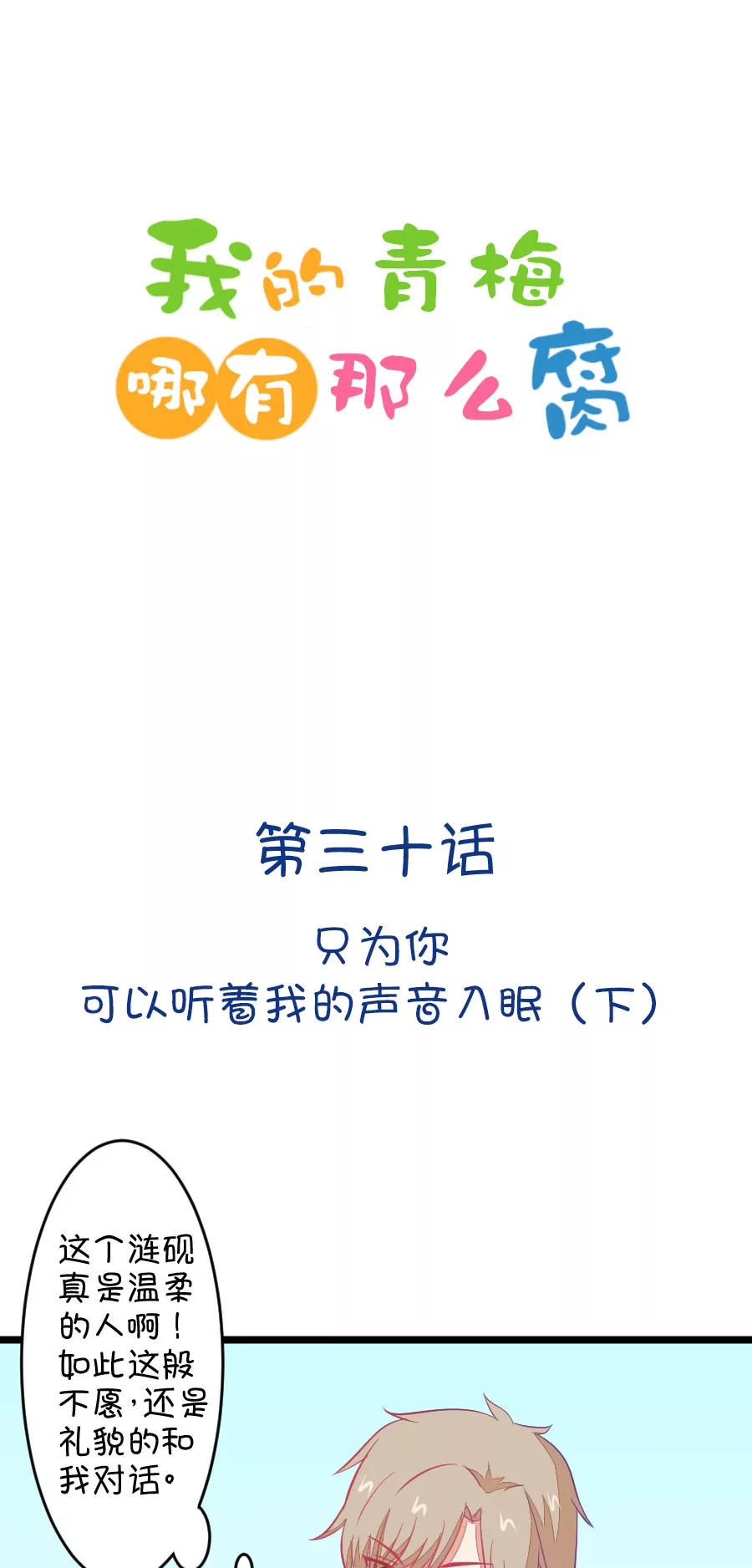 85(第85话 只为你可以听着我的声音入眠（3）)-第85话