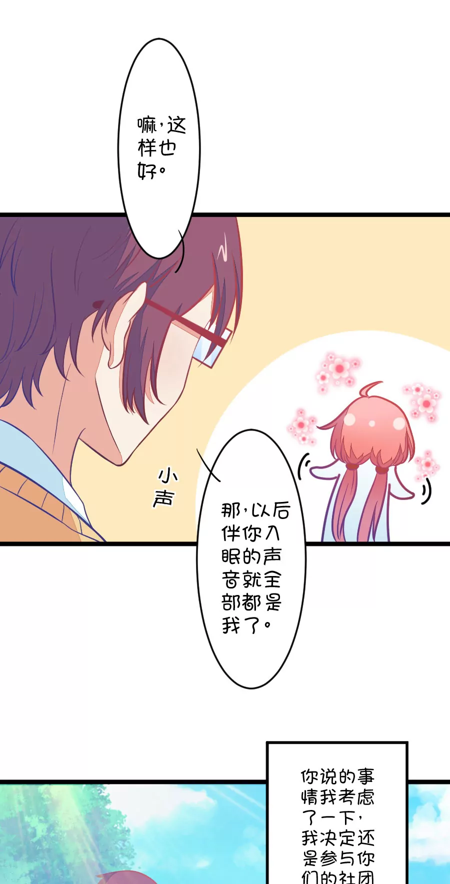 85(第85话 只为你可以听着我的声音入眠（3）)-第85话