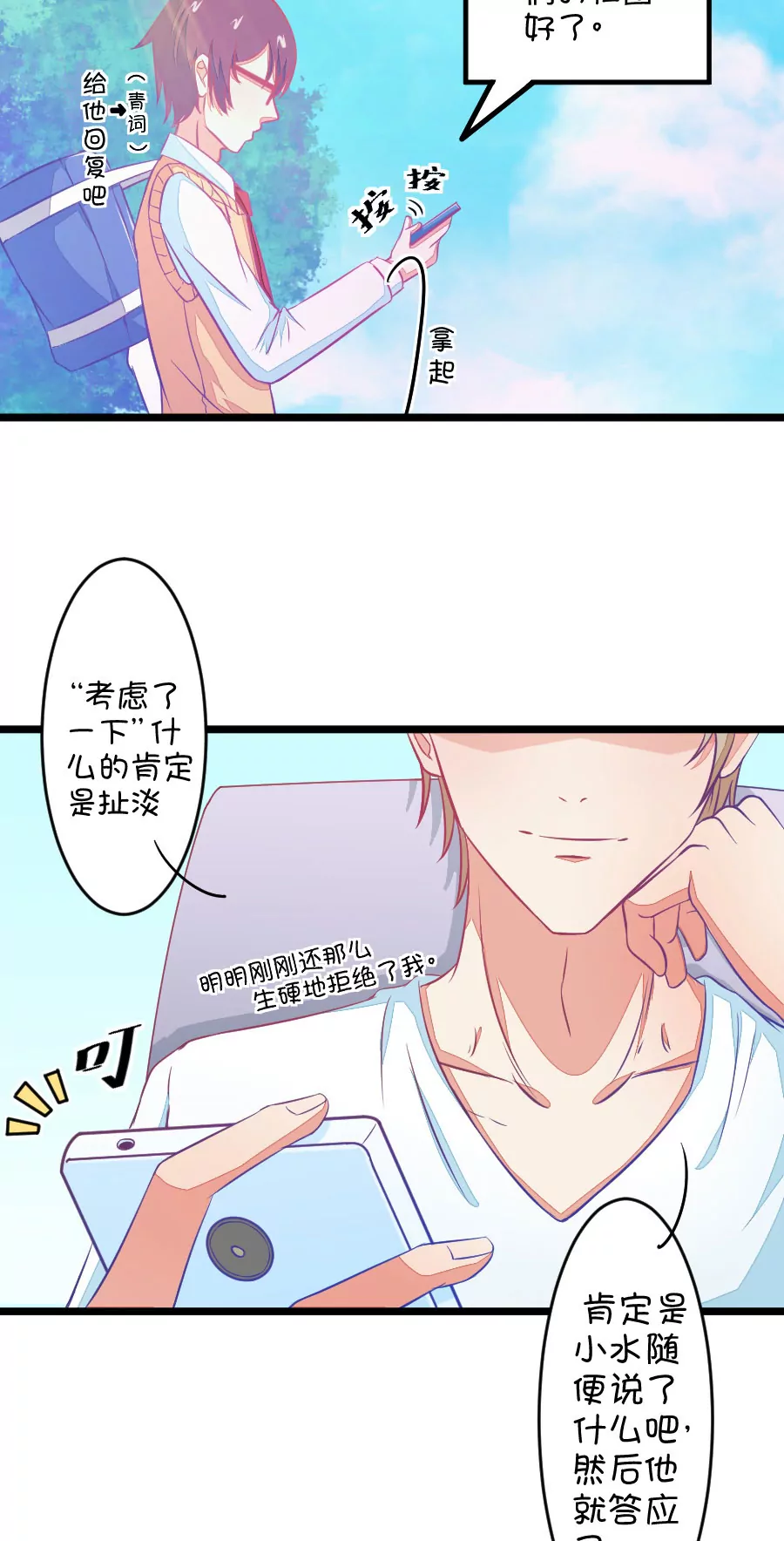 85(第85话 只为你可以听着我的声音入眠（3）)-第85话