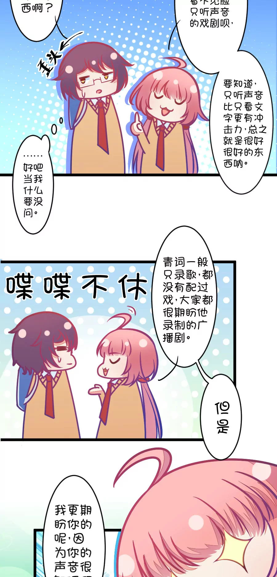 85(第85话 只为你可以听着我的声音入眠（3）)-第85话