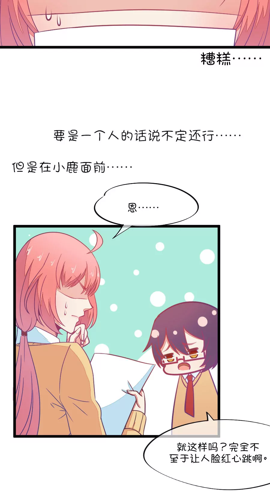 87(第87话 小鹿误入CV圈！入门要试男音？（2）)-第87话