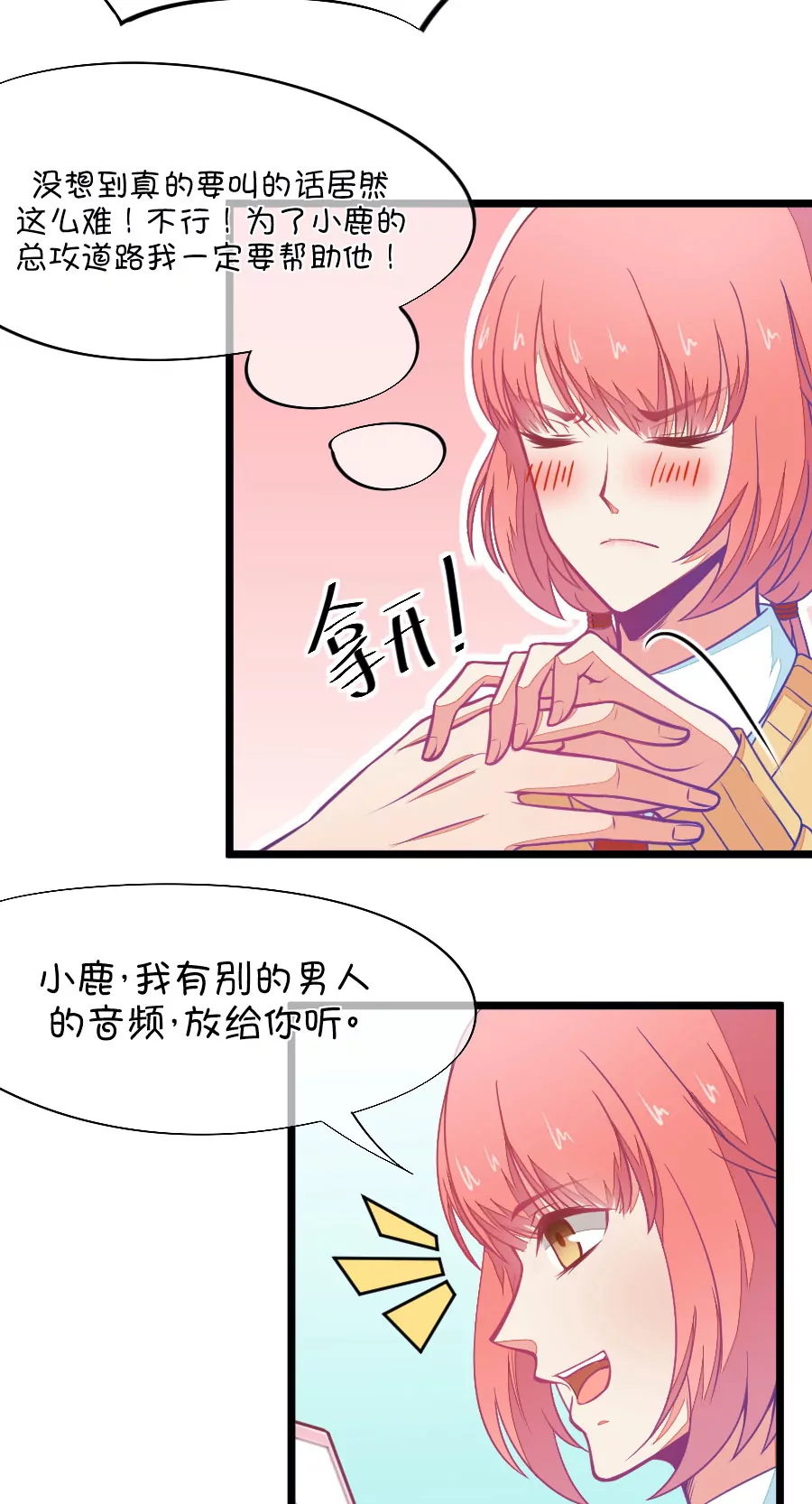 87(第87话 小鹿误入CV圈！入门要试男音？（2）)-第87话