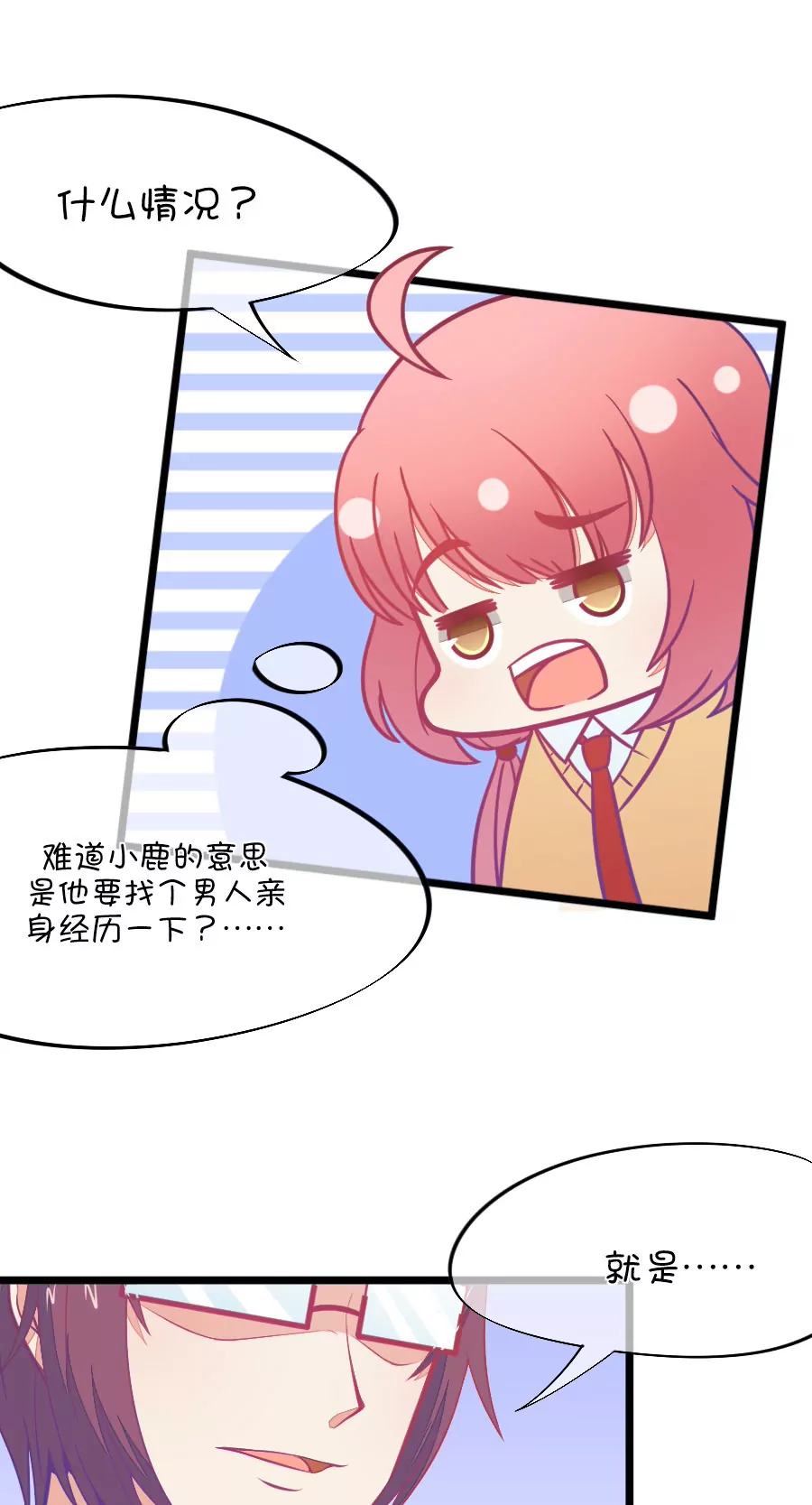 87(第87话 小鹿误入CV圈！入门要试男音？（2）)-第87话