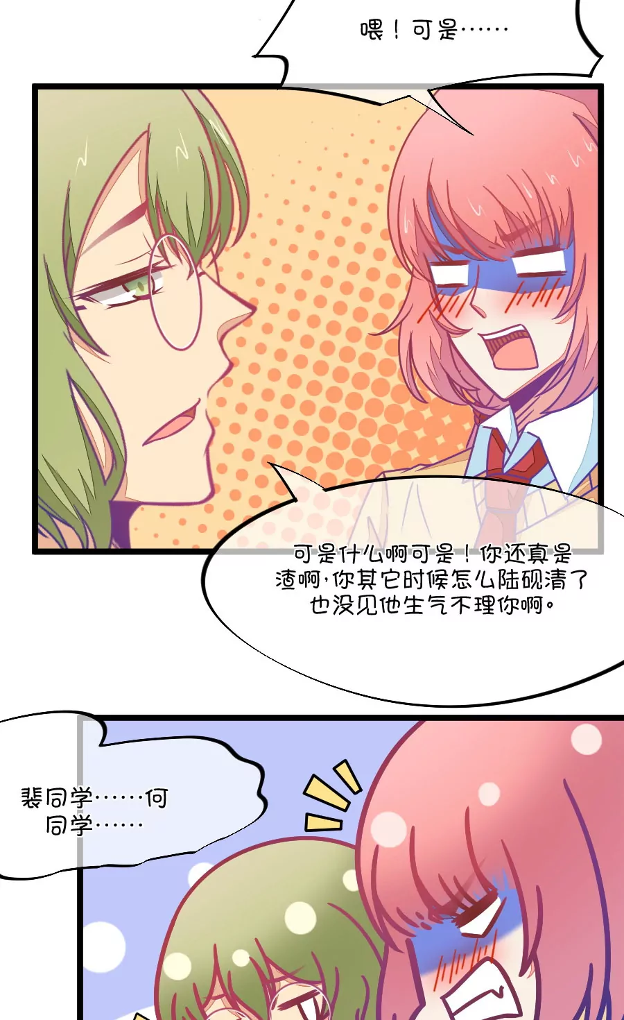 89(第89话 小鹿误入CV圈！因为爱啊~)-第89话