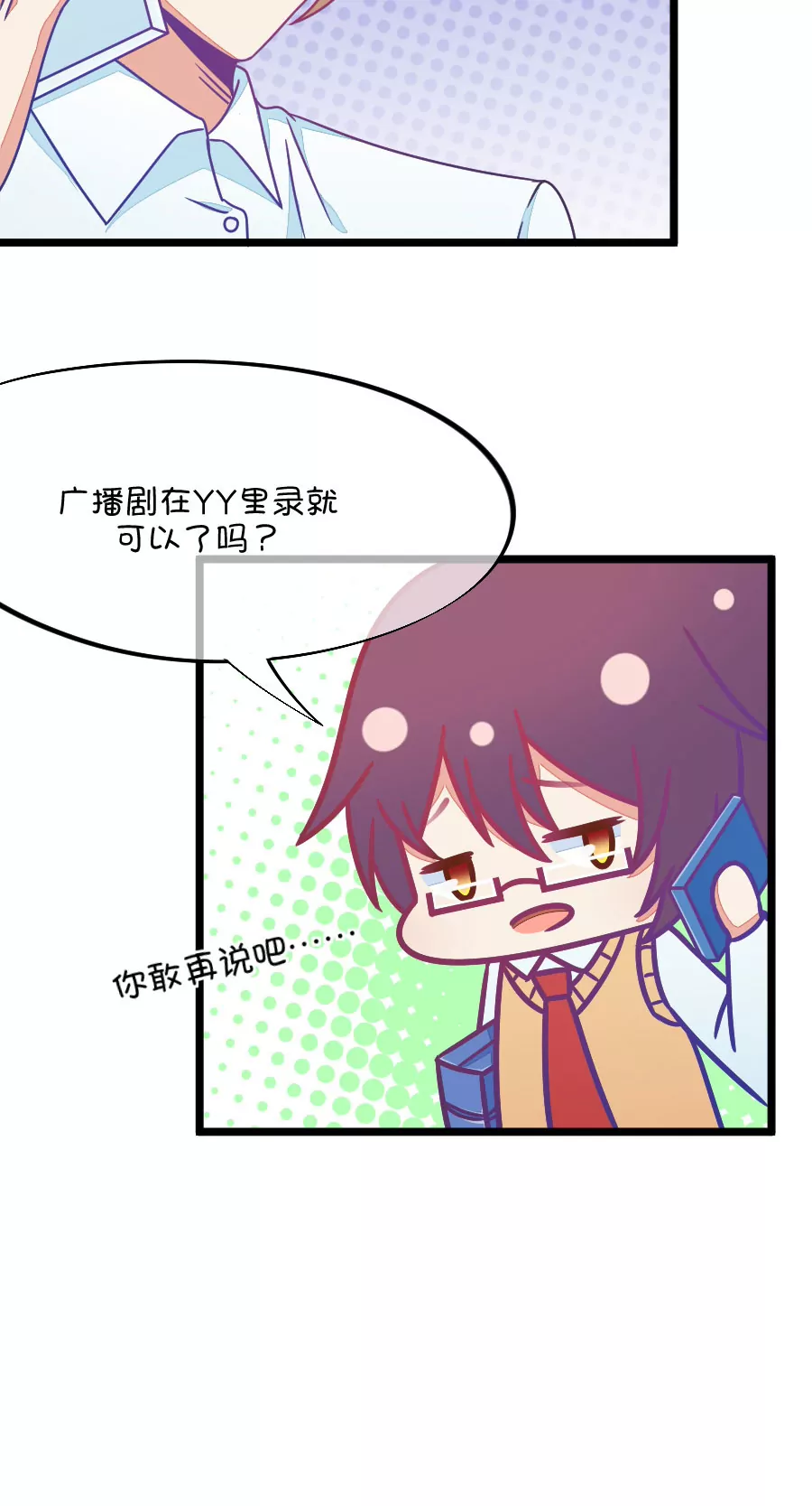 89(第89话 小鹿误入CV圈！因为爱啊~)-第89话