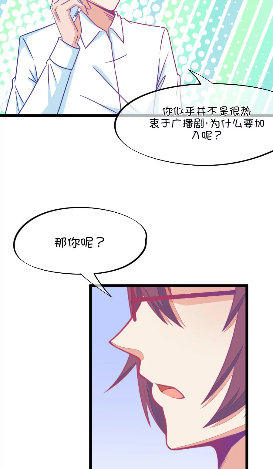 89(第89话 小鹿误入CV圈！因为爱啊~)-第89话