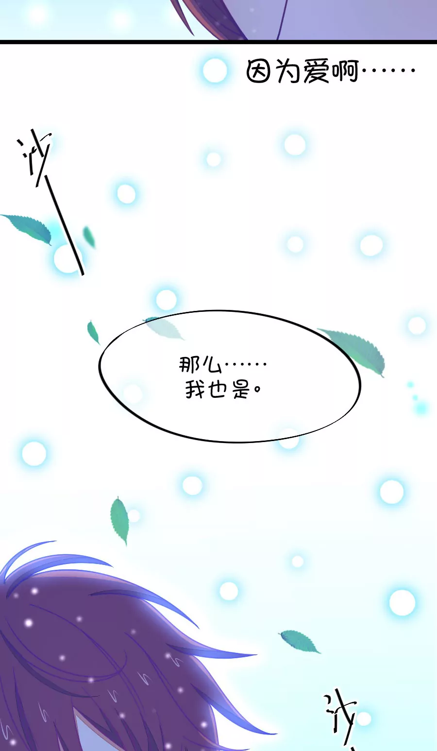 89(第89话 小鹿误入CV圈！因为爱啊~)-第89话