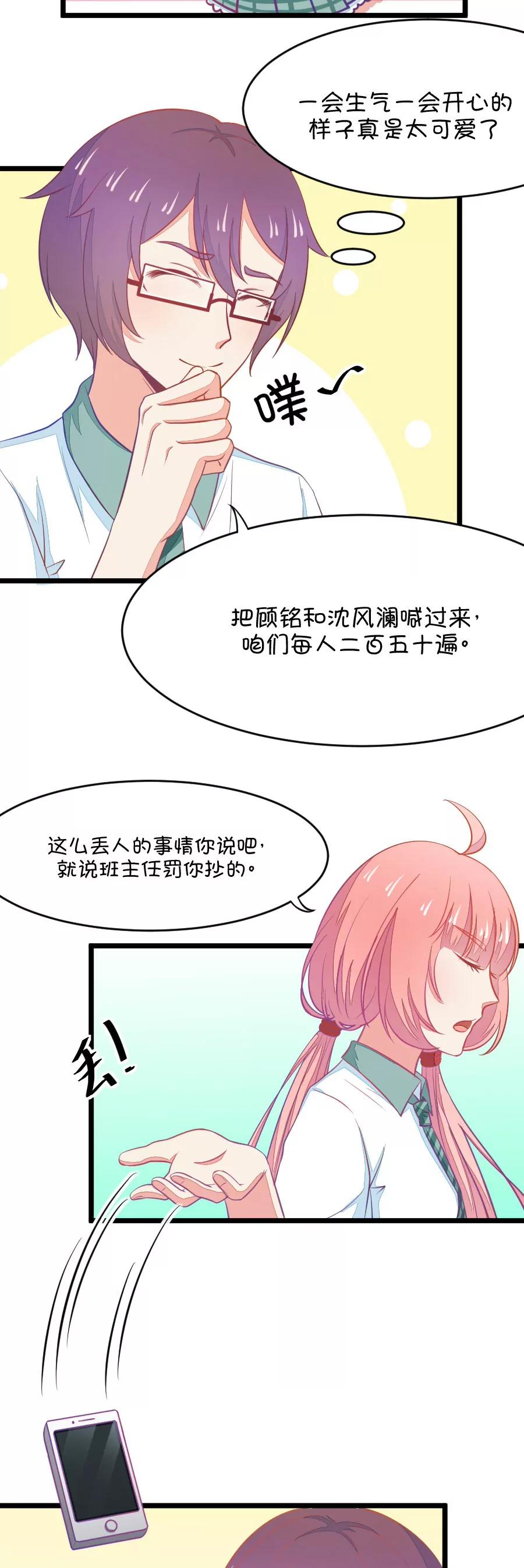 9(有的时候突然不舍得掰弯小鹿了（下）)-第9话