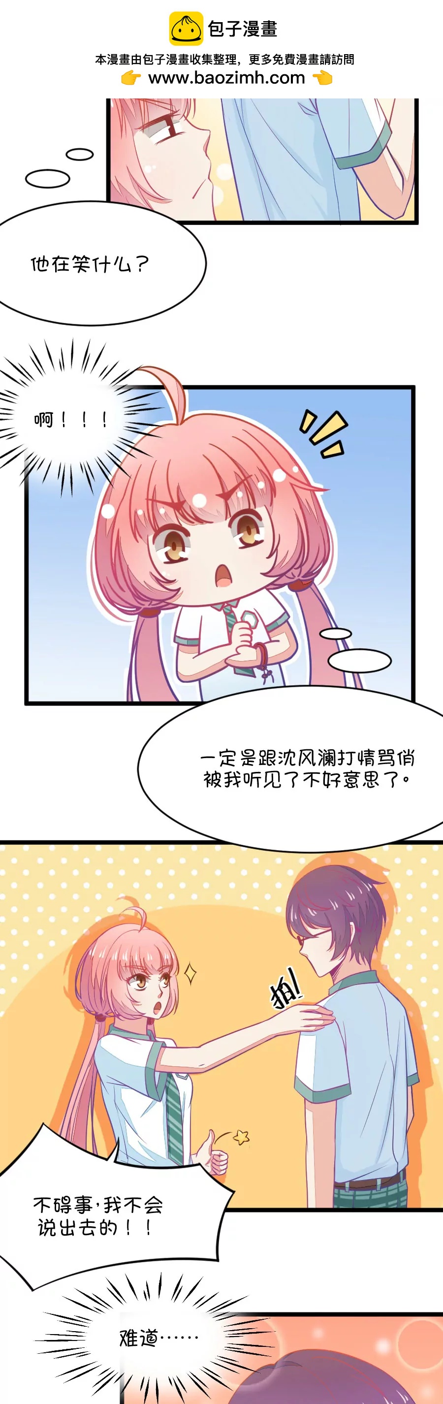 9(有的时候突然不舍得掰弯小鹿了（下）)-第9话