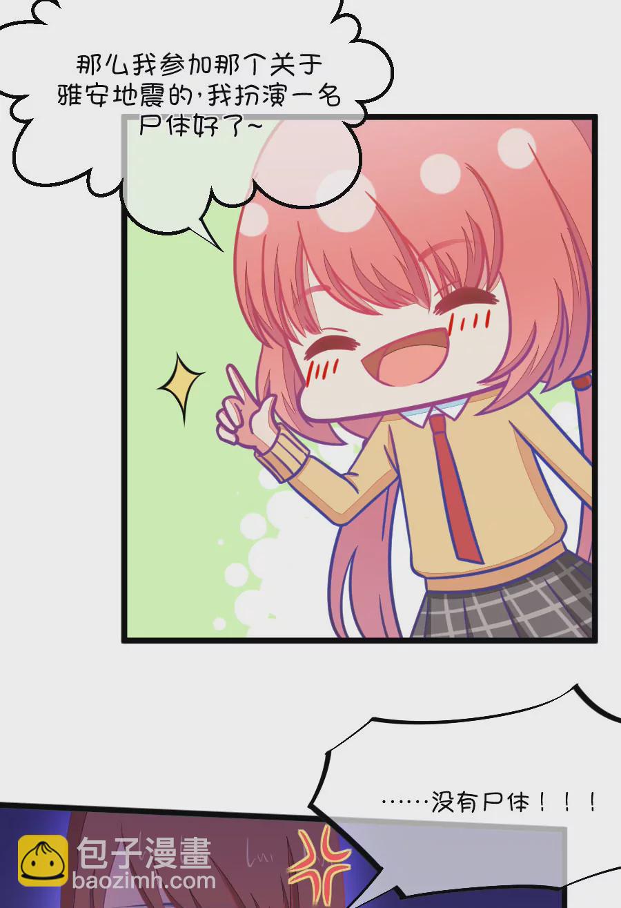 91(第91话 班委员长很想杀人)-第91话