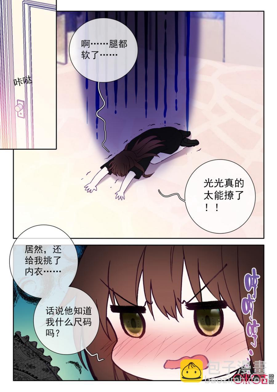 我的青蛙不王子 - 第47話 - 2