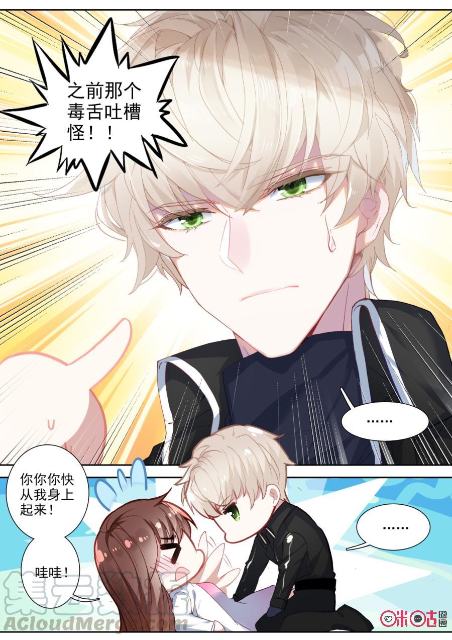 我的青蛙不王子 - 第77話 - 3