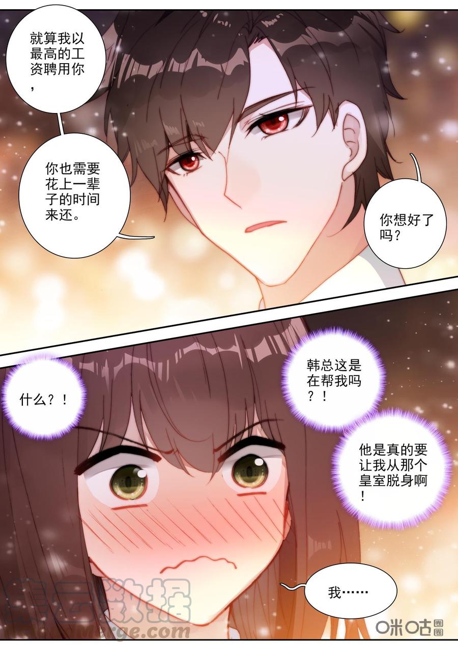 我的青蛙不王子 - 第89話：咖啡的香甜 - 2