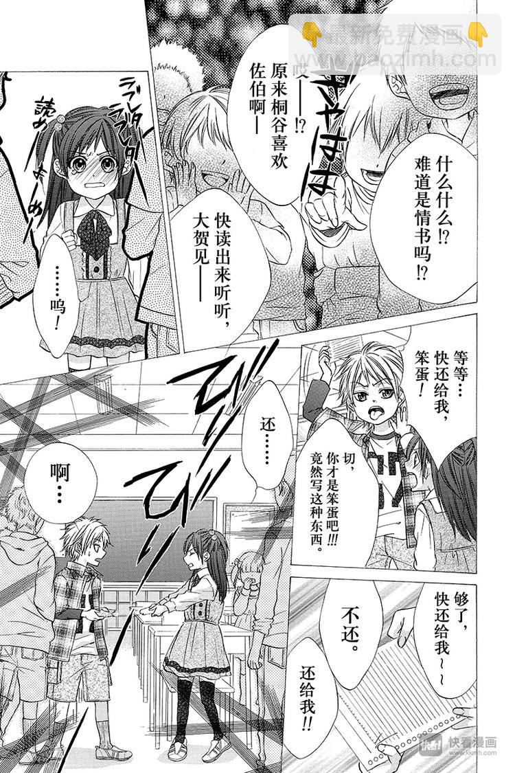 我的禽獸男友 - 第1夜 - 4