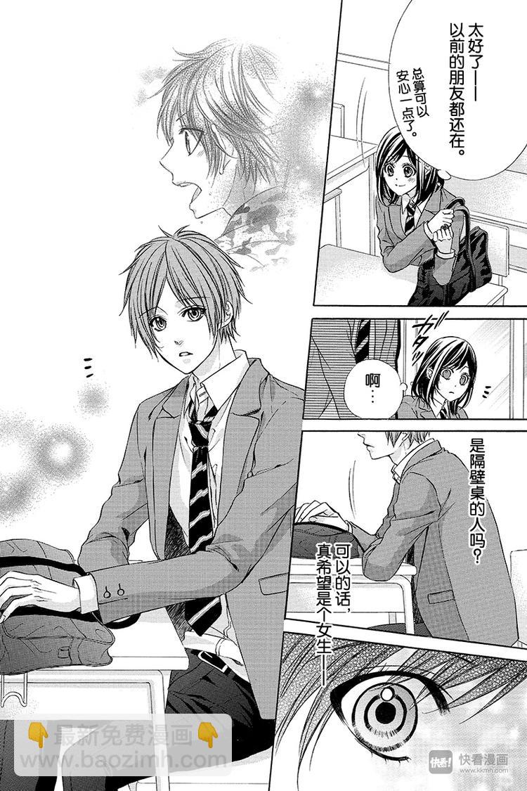 我的禽獸男友 - 第1夜 - 1