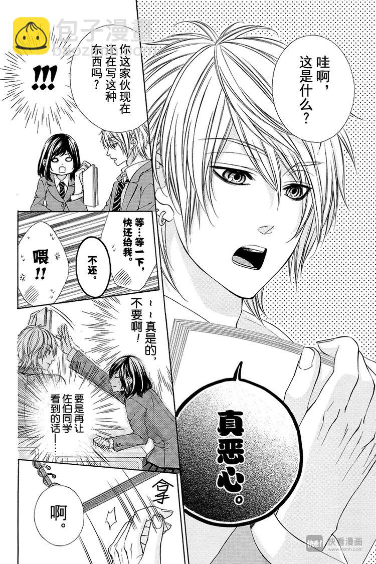 我的禽獸男友 - 第1夜 - 1