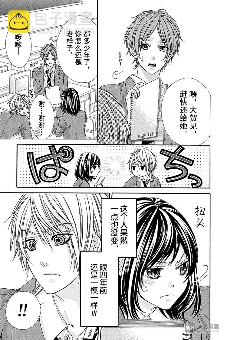 我的禽獸男友 - 第1夜 - 2