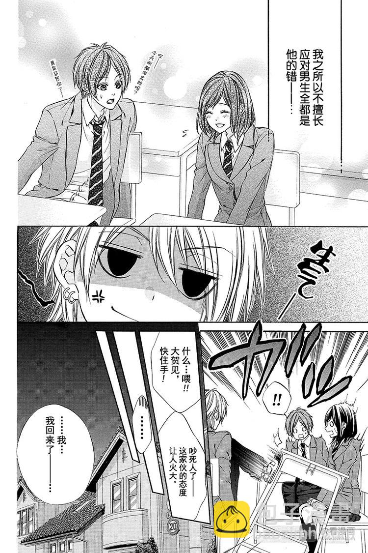 我的禽獸男友 - 第1夜 - 3