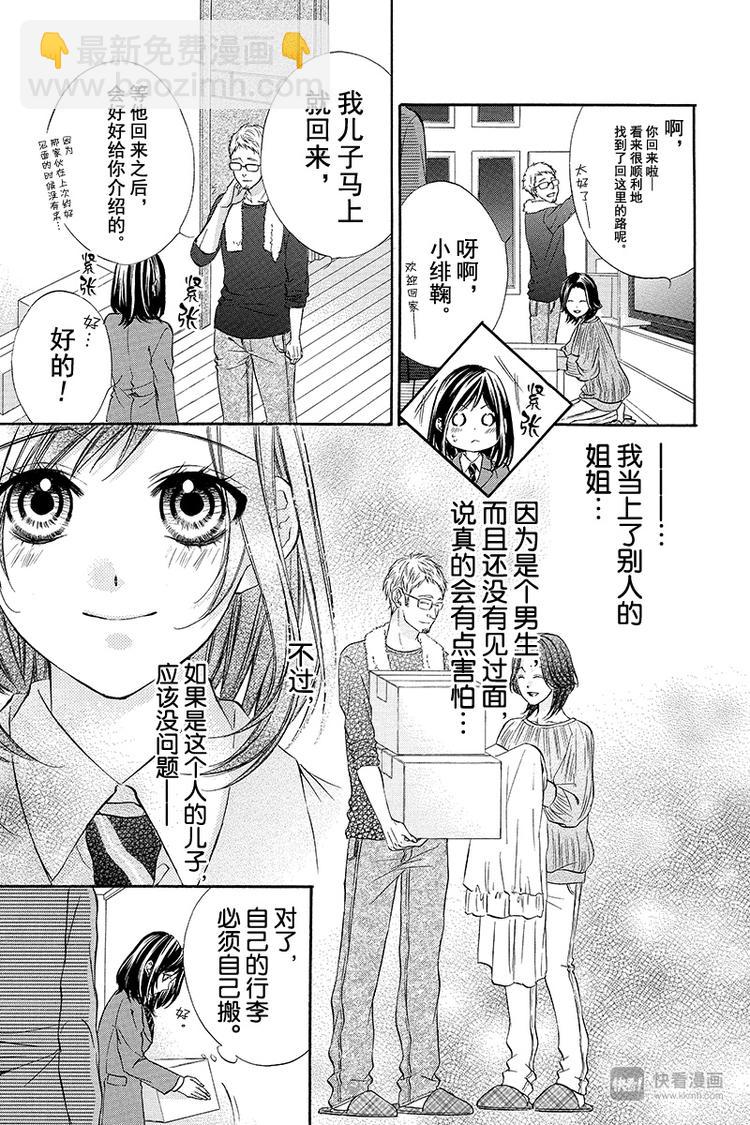 我的禽獸男友 - 第1夜 - 4