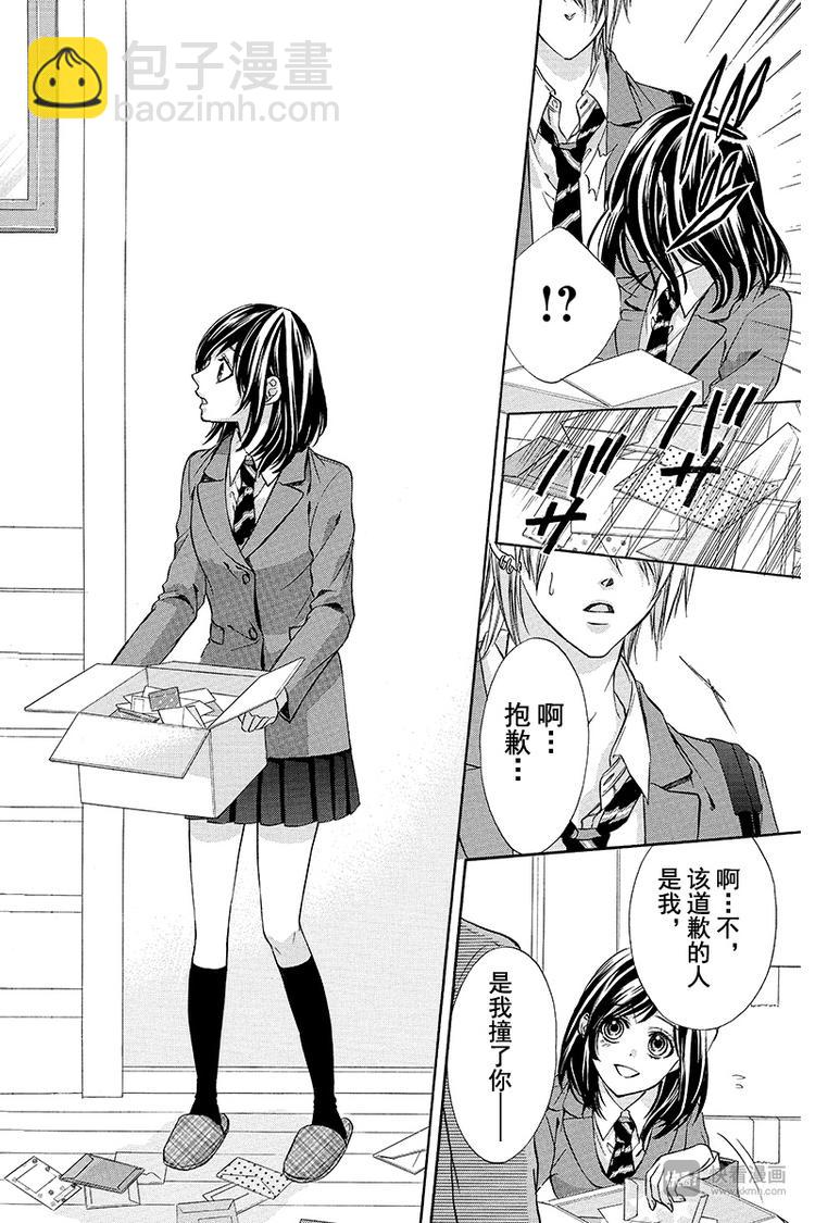 我的禽獸男友 - 第1夜 - 5