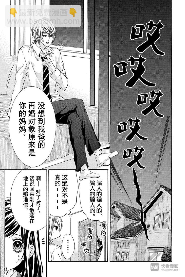 我的禽獸男友 - 第1夜 - 2