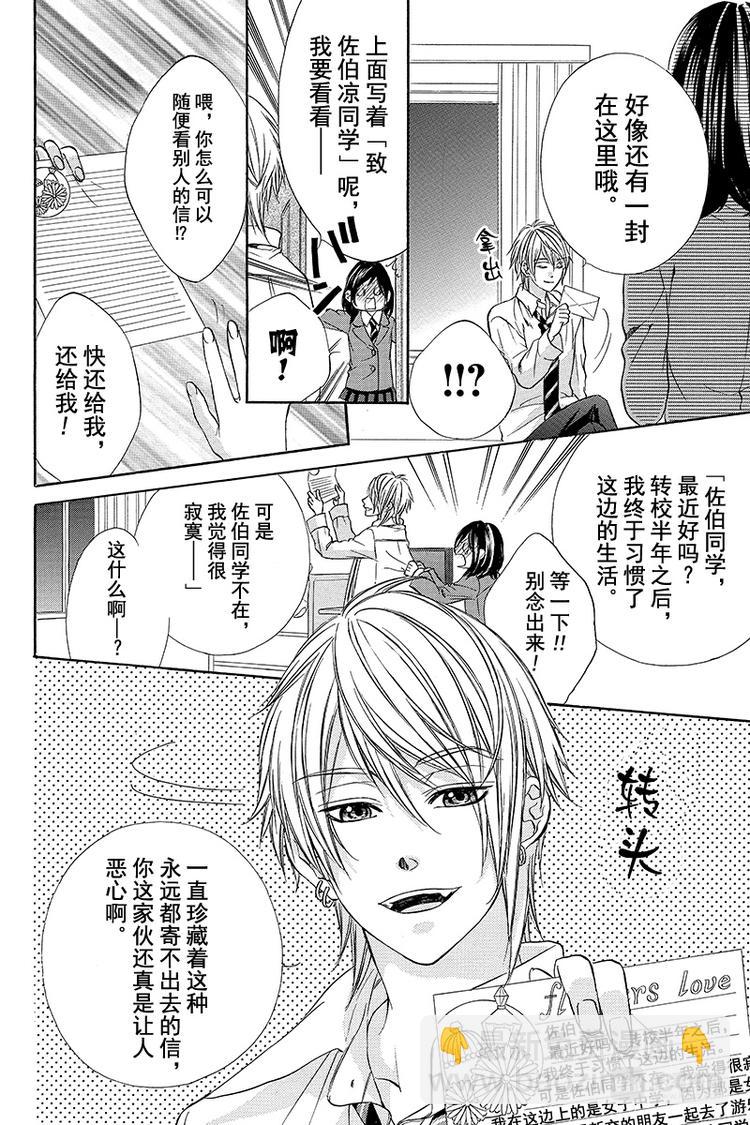 我的禽獸男友 - 第1夜 - 3