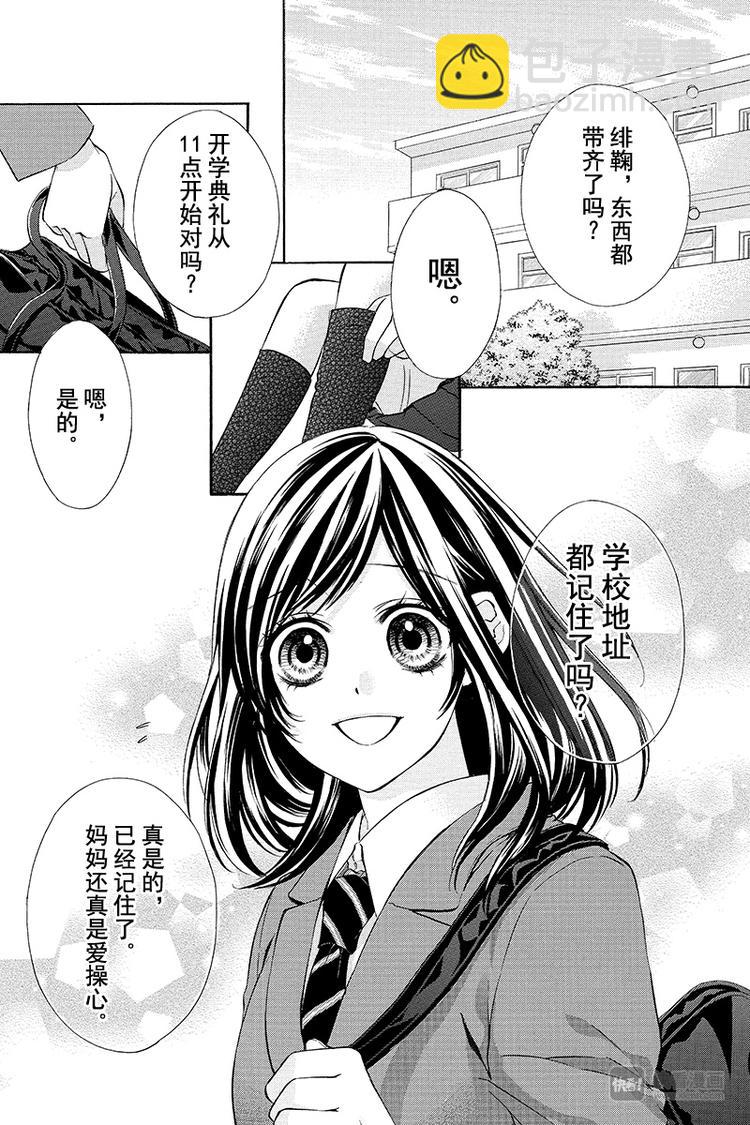 我的禽獸男友 - 第1夜 - 4