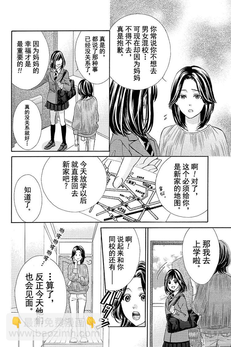 我的禽獸男友 - 第1夜 - 5