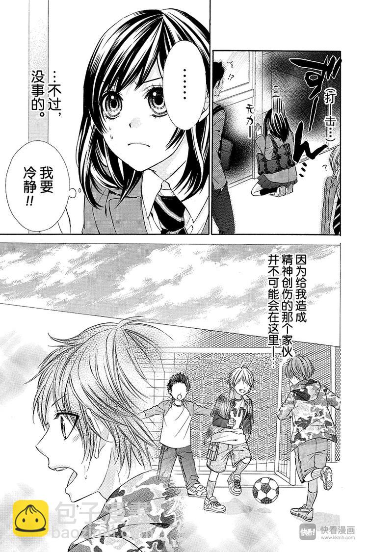 我的禽獸男友 - 第1夜 - 2