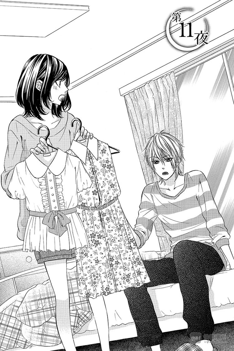 我的禽獸男友 - 第11夜 - 1