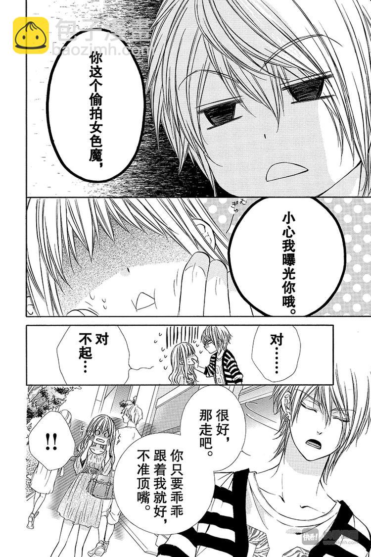 我的禽獸男友 - 第11夜 - 4