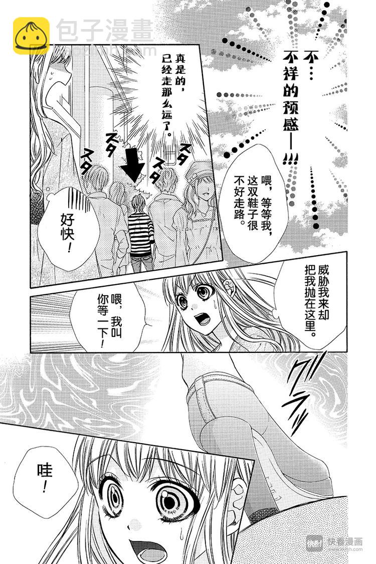 我的禽獸男友 - 第11夜 - 5