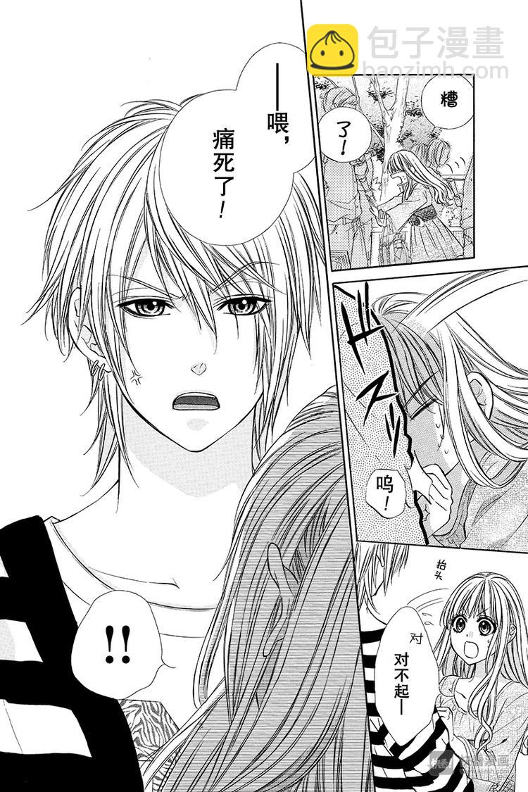 我的禽獸男友 - 第11夜 - 6