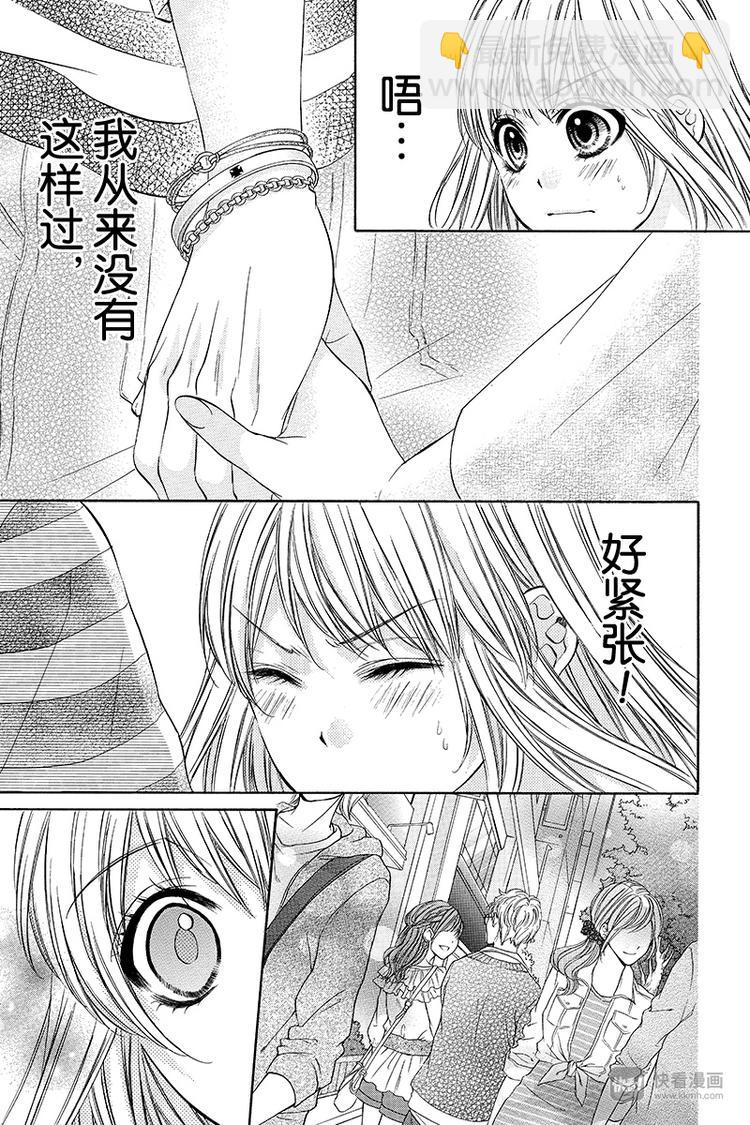 我的禽獸男友 - 第11夜 - 3