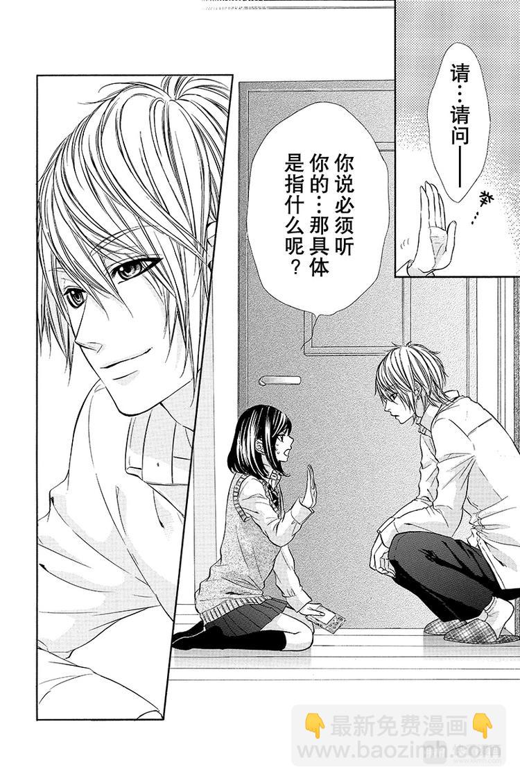 我的禽獸男友 - 第11夜 - 2