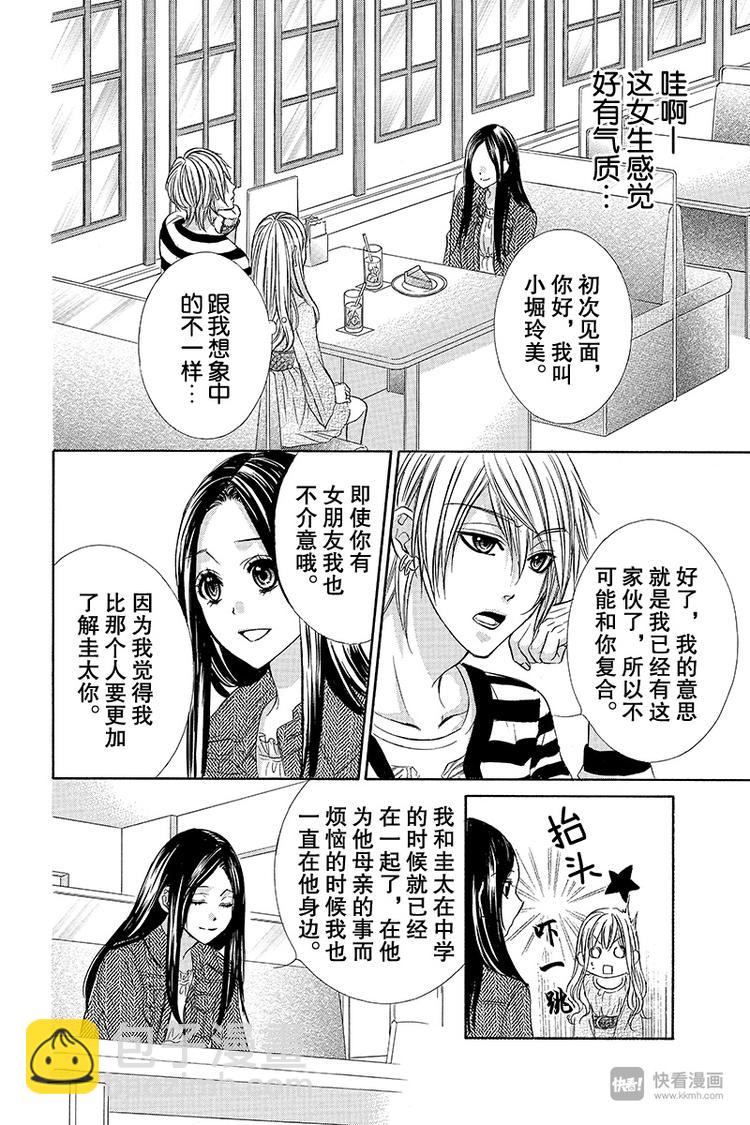 我的禽獸男友 - 第11夜 - 2