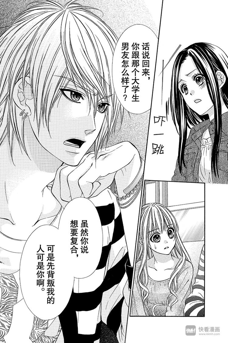 我的禽獸男友 - 第11夜 - 4