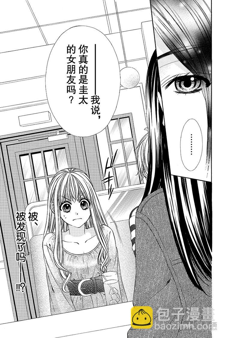 我的禽獸男友 - 第11夜 - 1