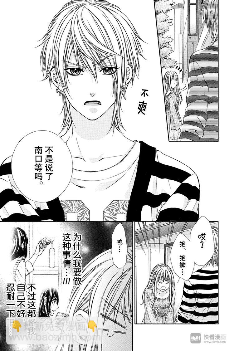 我的禽獸男友 - 第11夜 - 1