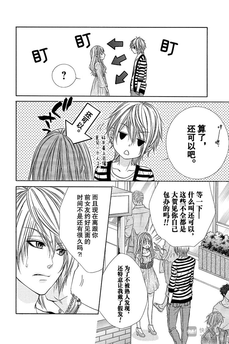 我的禽獸男友 - 第11夜 - 2