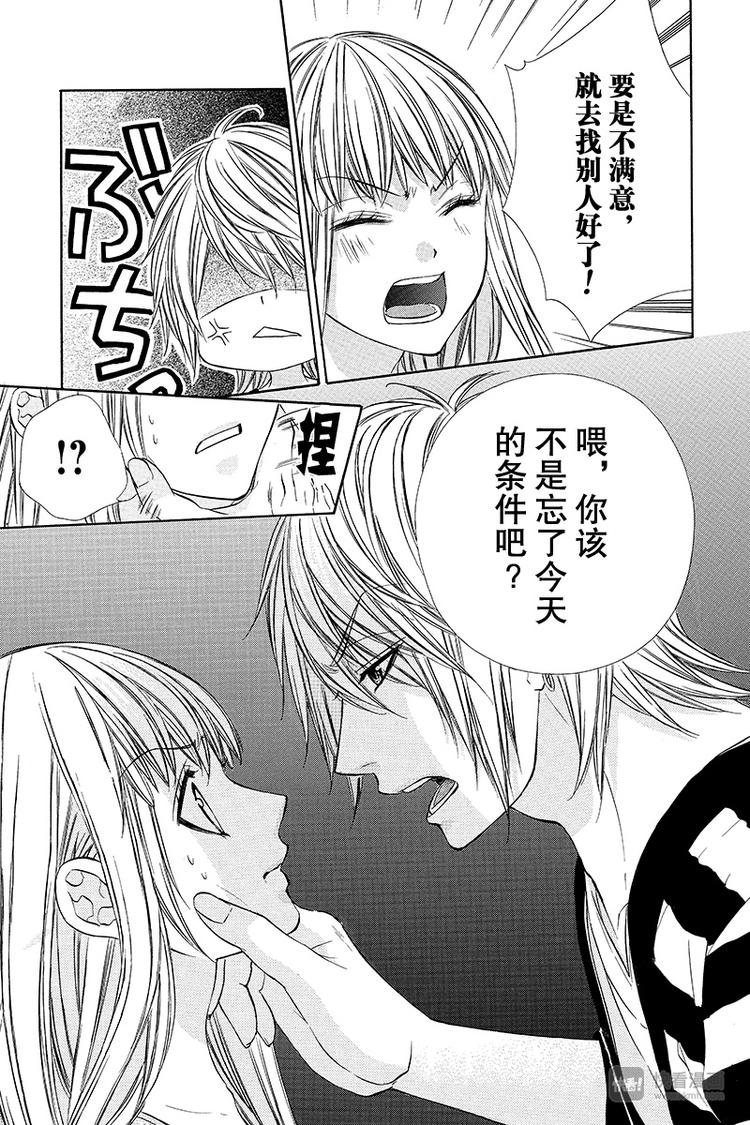 我的禽獸男友 - 第11夜 - 3